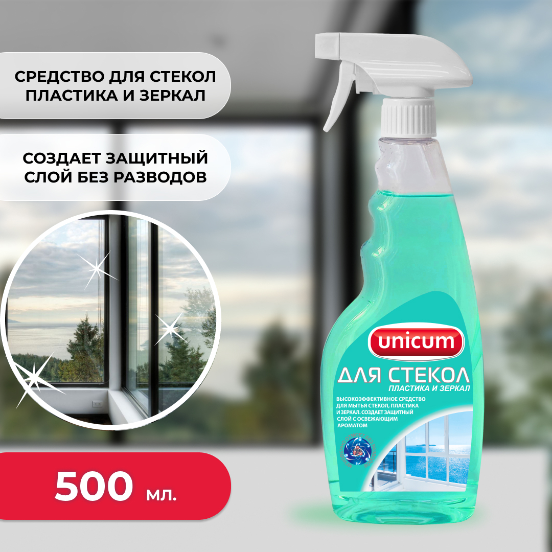 Средство UNICUM для мытья стекол, пластика и зеркал 500 мл по цене 170  ₽/шт. купить в Самаре в интернет-магазине Леруа Мерлен