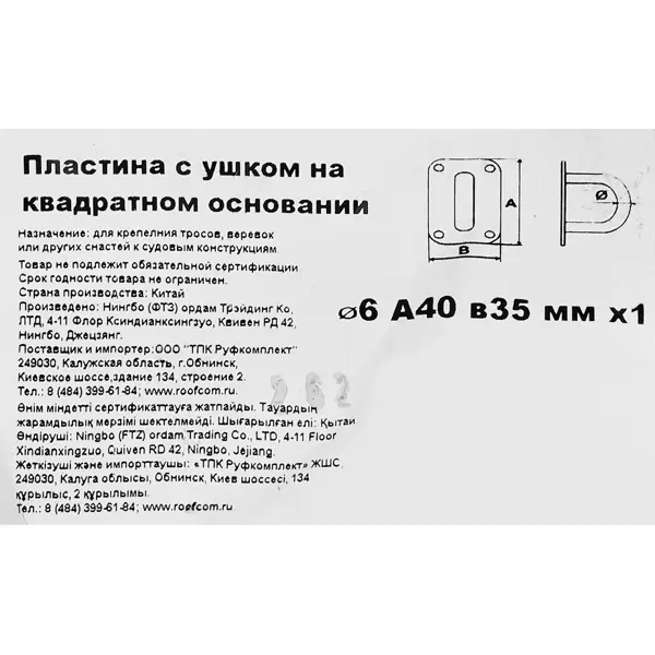 фото Проушина на планке 6x40x35 мм, нержавеющая сталь без бренда