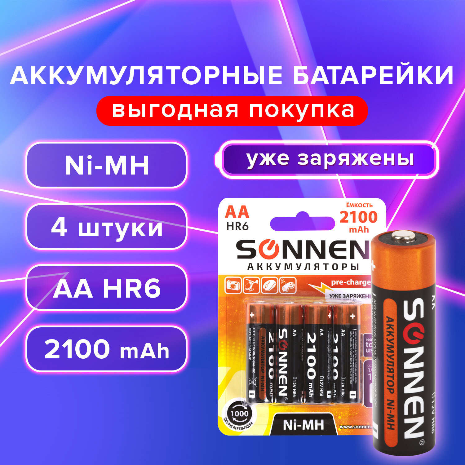 Батарейка Sonnen Ni-Mh АA (HR6) 2100 mAh 4 шт. ✳️ купить по цене 834 ₽/шт.  в Москве с доставкой в интернет-магазине Леруа Мерлен