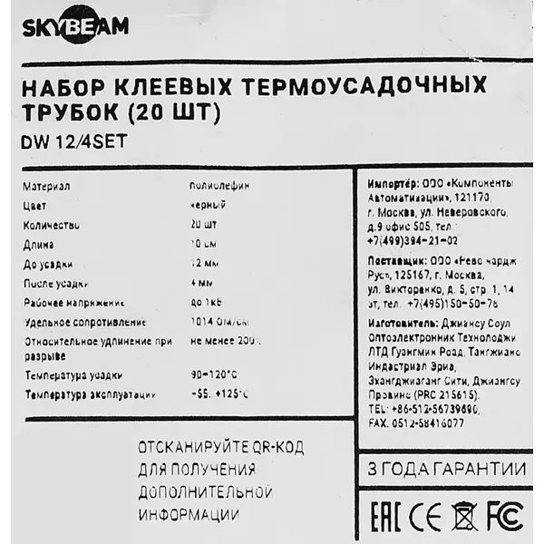 фото Термоусадочная трубка skybeam 12:4 3 мм 0.1 м цвет черный 20 шт.