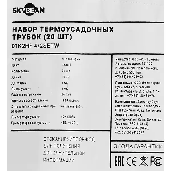 фото Термоусадочная трубка skybeam 4:2 3 мм 0.1 м цвет белый 20 шт.