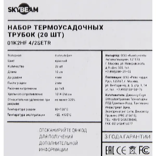 фото Термоусадочная трубка skybeam 4:2 3 мм 0.1 м цвет красный 20 шт.