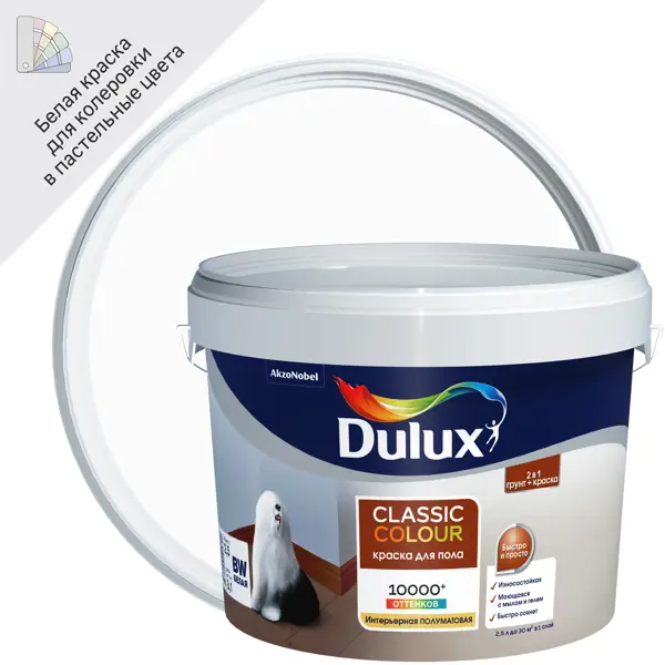 Краска для пола Dulux Classic Colour матовая цвет белый 2.5 л