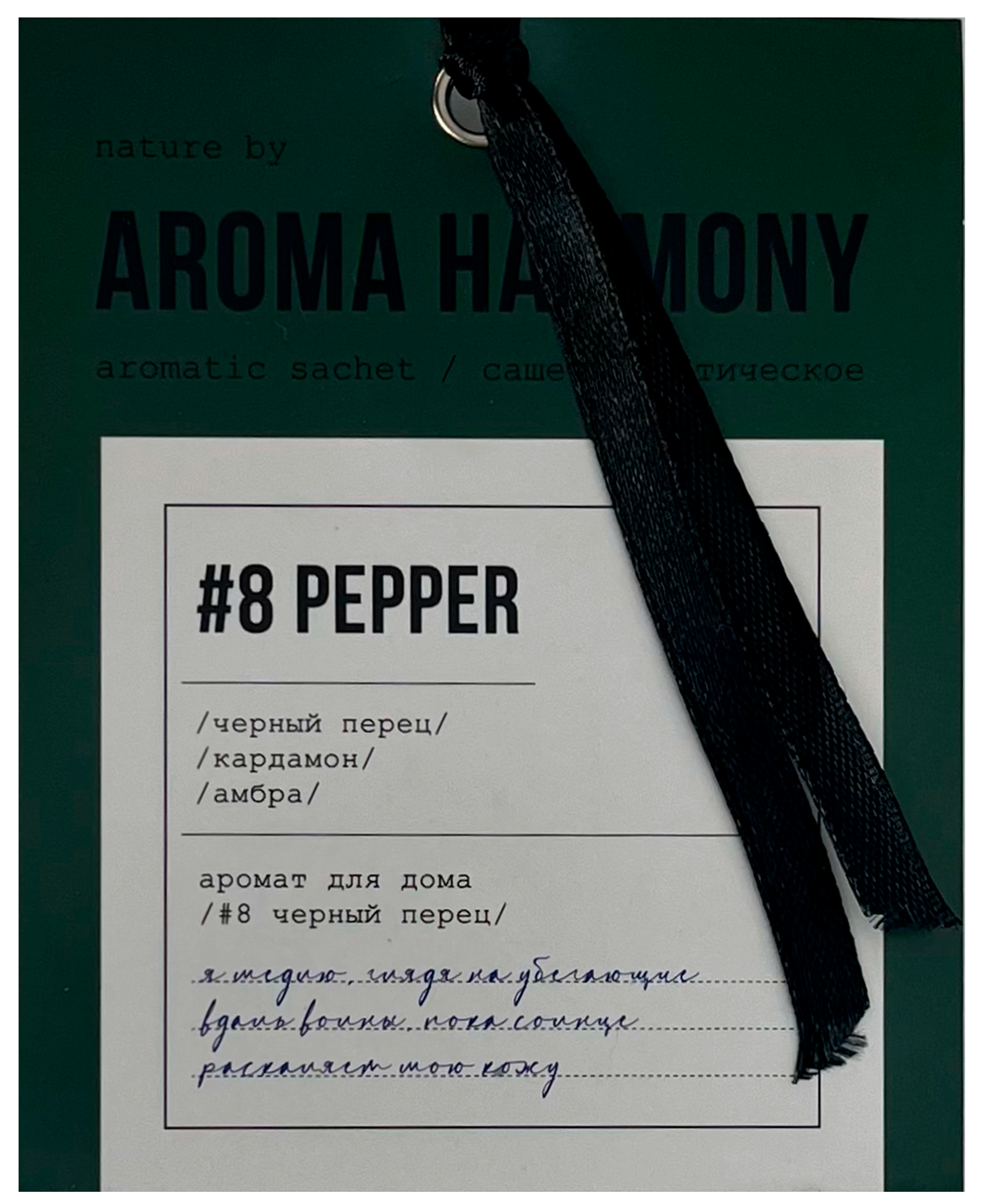 Саше ароматическое Перец 10г ✳️ купить по цене 92 ₽/шт. в Ульяновске с  доставкой в интернет-магазине Леруа Мерлен