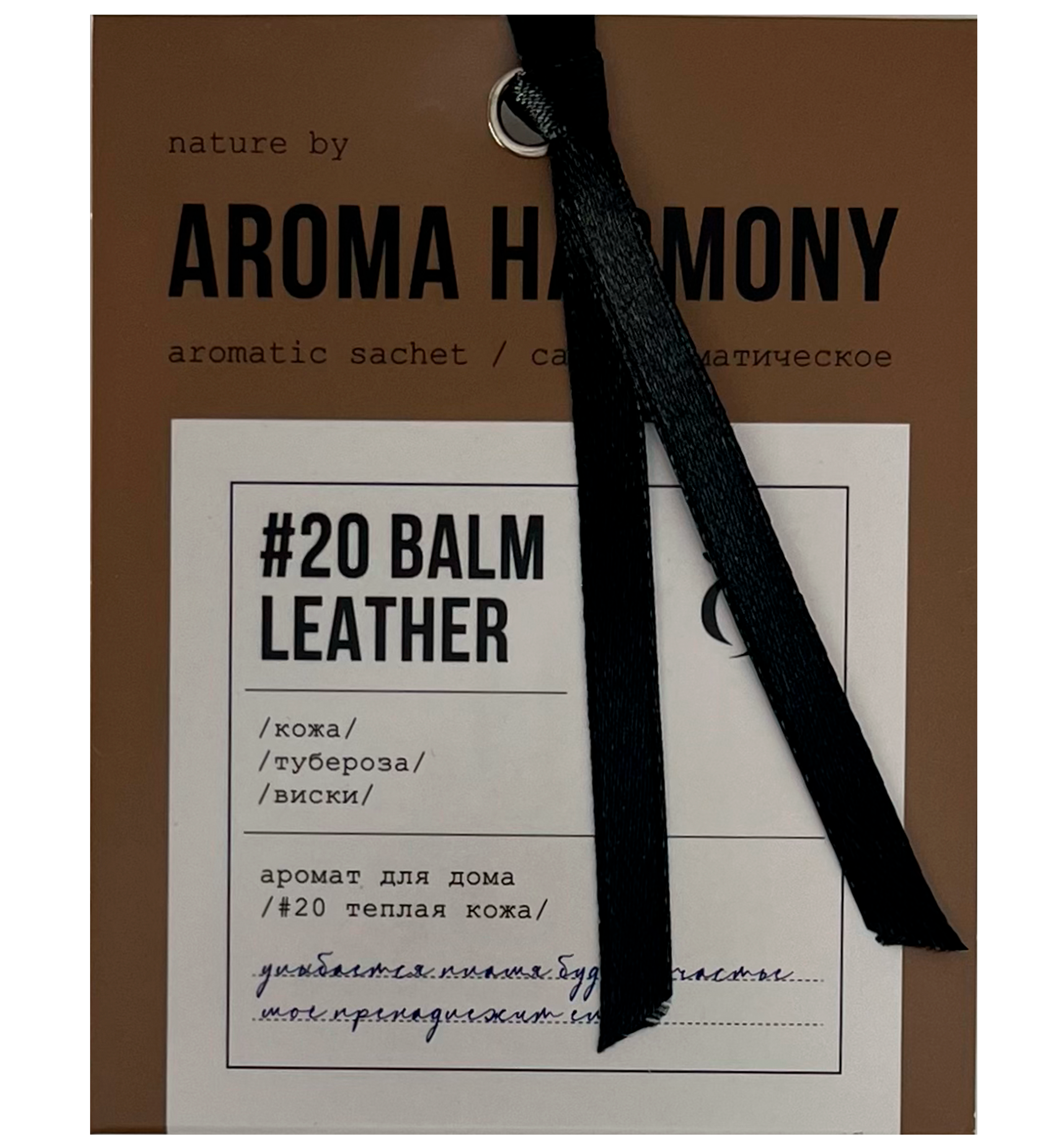 #20 Balm Leather