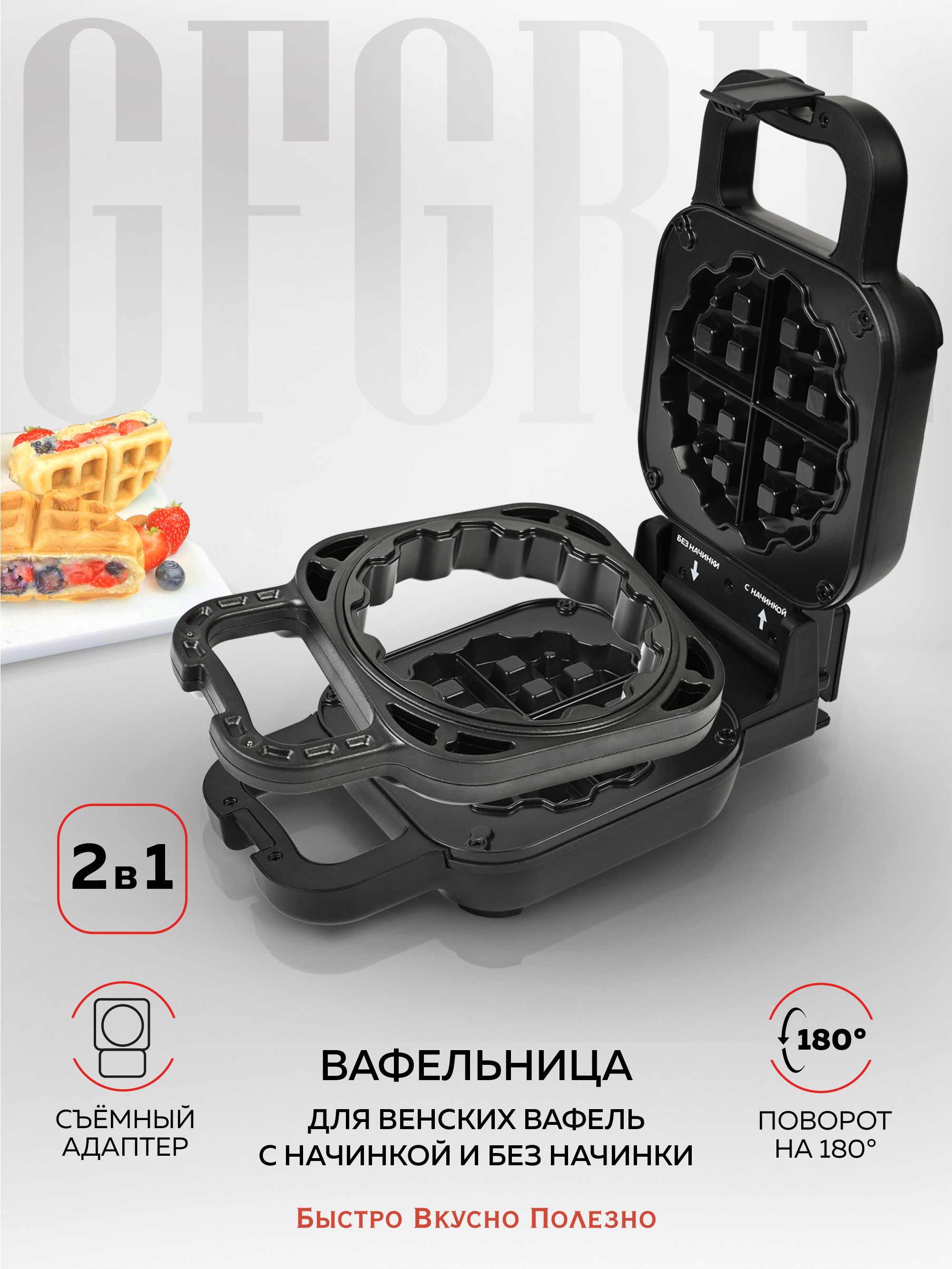 Вафельница Gfgril Gfw-045 цвет черный ✳️ купить по цене 3990 ₽/шт. в  Ульяновске с доставкой в интернет-магазине Леруа Мерлен