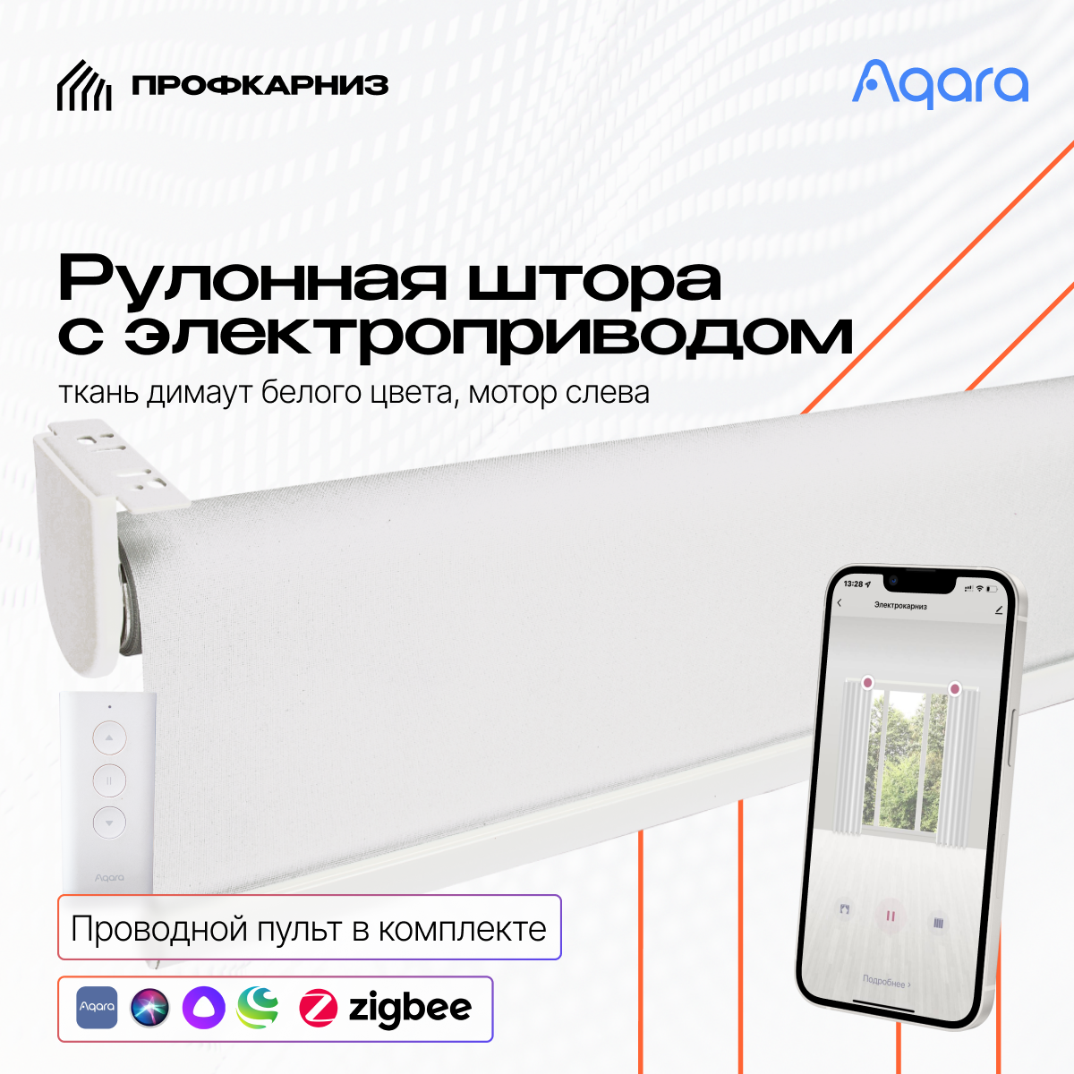 Рулонная штора с электроприводом 1.15x2 м и пультом ДУ Aqara. Димаут белый  (мотор слева) ? купить по цене 24451 ?/шт. в Рязани с доставкой в ...