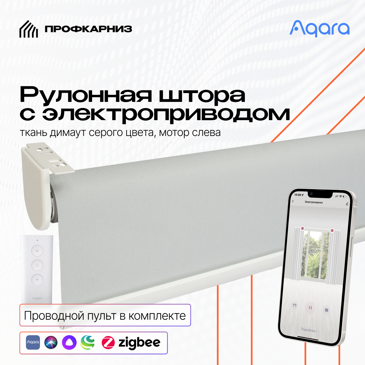 Рулонная штора с электроприводом 1.15x2 м и пультом ДУ Aqara. Димаут серый  (мотор слева) по цене 24451 ₽/шт. купить в Волгограде в интернет-магазине  ...