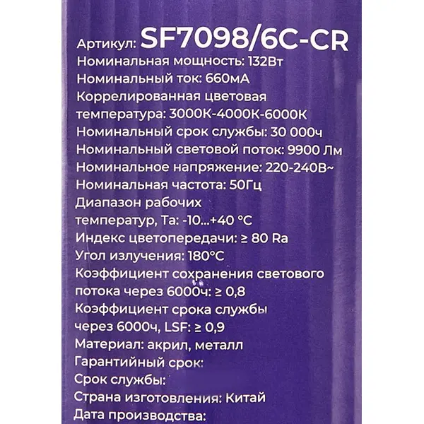 фото Люстра потолочная семь огней sf7098/6c-cr led 132 вт регулируемый белый свет цвет серый