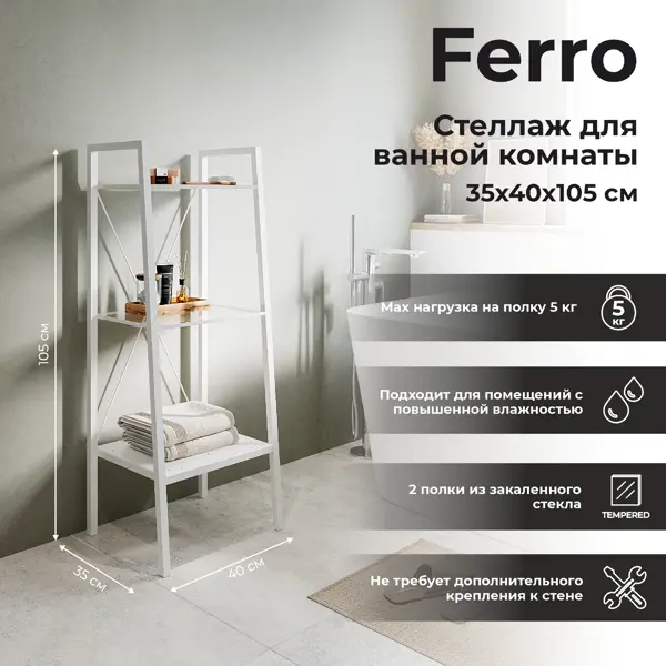 фото Стеллаж для ванной комнаты март ferro 40x35x105 см цвет белый