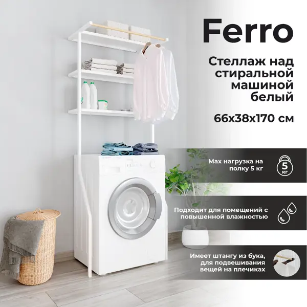 фото Стеллаж для ванной над стиральной машиной март ferro 38x171x66 см цвет белый