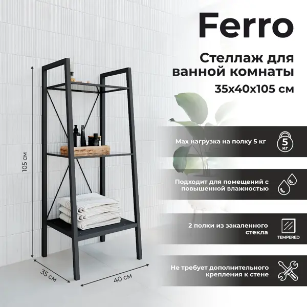 фото Стеллаж для ванной комнаты март ferro 40x35x105 см цвет черный