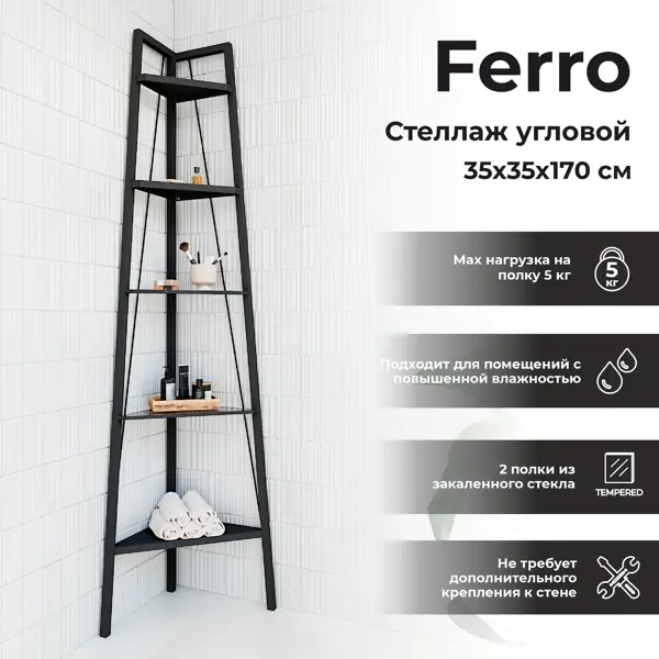 фото Стеллаж для ванной март ferro угловой 35x35x170 см цвет черный