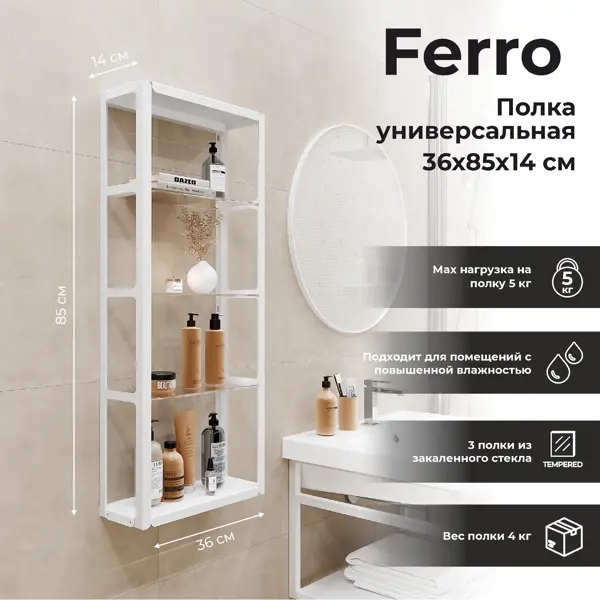 фото Полка для ванной март ferro 36x85x14 см цвет белый