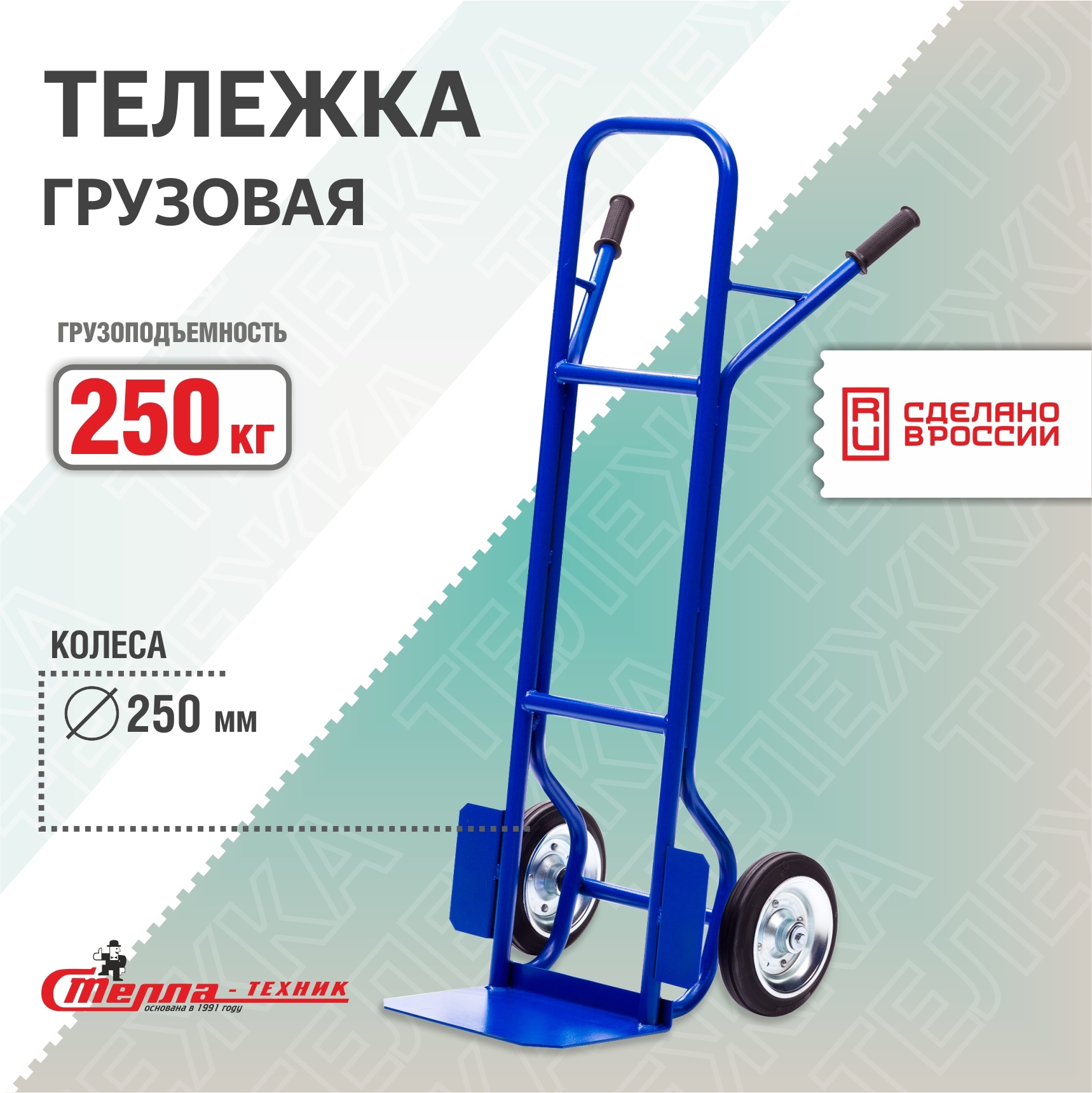 Тележка грузовая Стелла-техник КГ-250-250-К грузоподъемность 250кг ?  купить по цене 12962 ?/шт. в Москве с доставкой в интернет-магазине Леруа  Мерлен