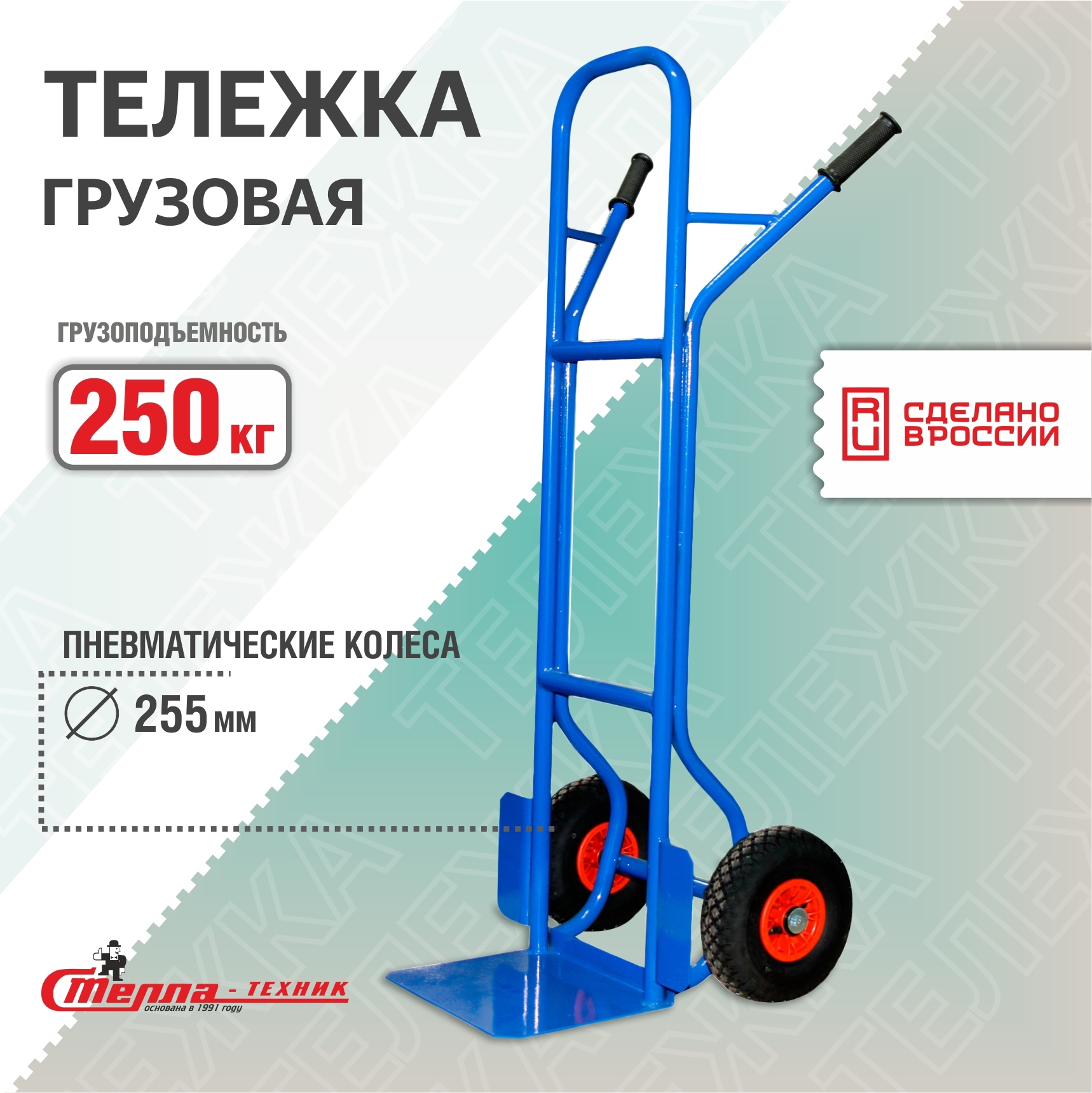 Тележка грузовая Стелла-техник КГ-250Д-пневмо-255 грузоподъемность 250кг ?  купить по цене 12245 ?/шт. в Самаре с доставкой в интернет-магазине Леруа  Мерлен