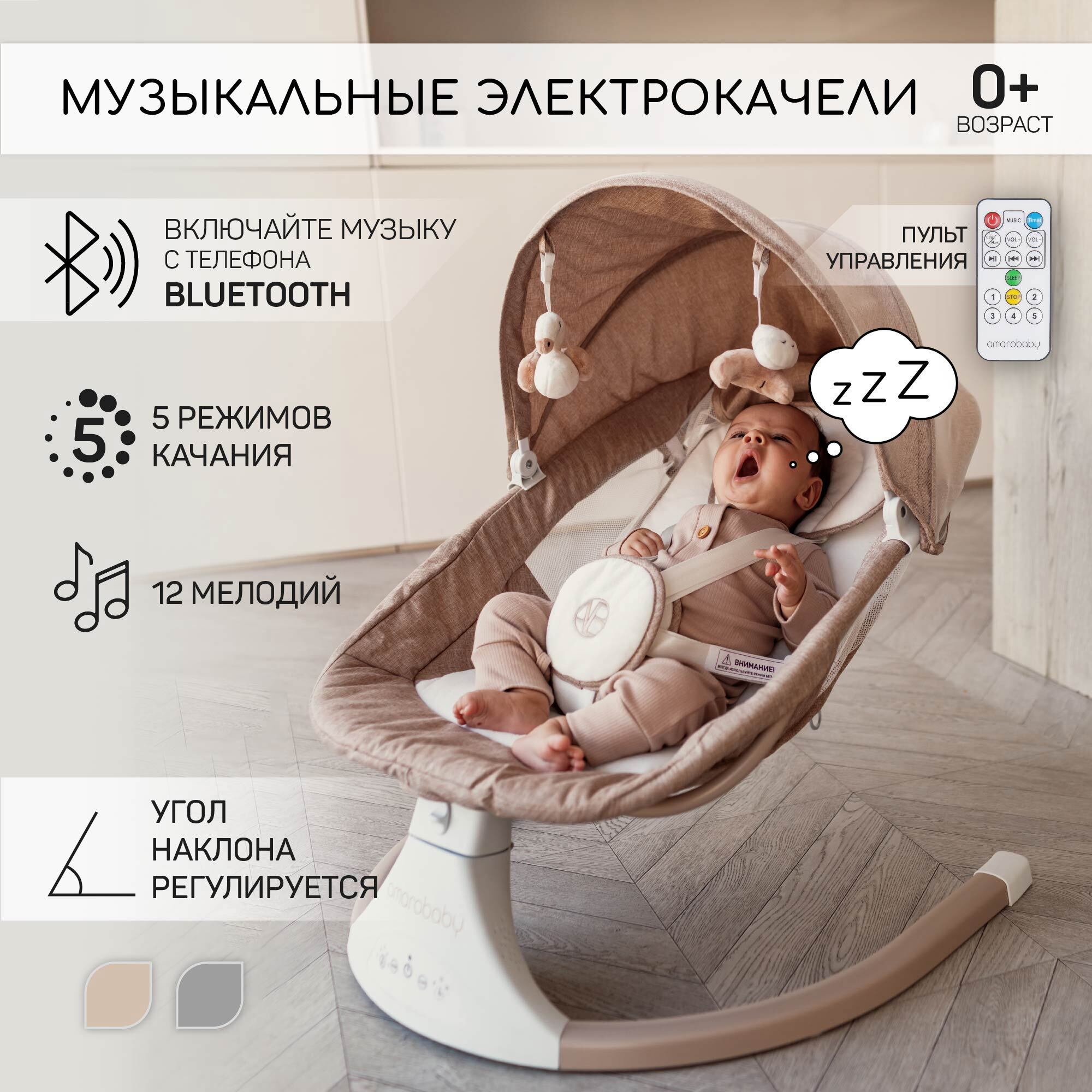 Электронные качели детские Amarobaby Lucky Swing бежевый 72x60 см ✳️ купить  по цене 13028 ₽/шт. в Ставрополе с доставкой в интернет-магазине Леруа  Мерлен