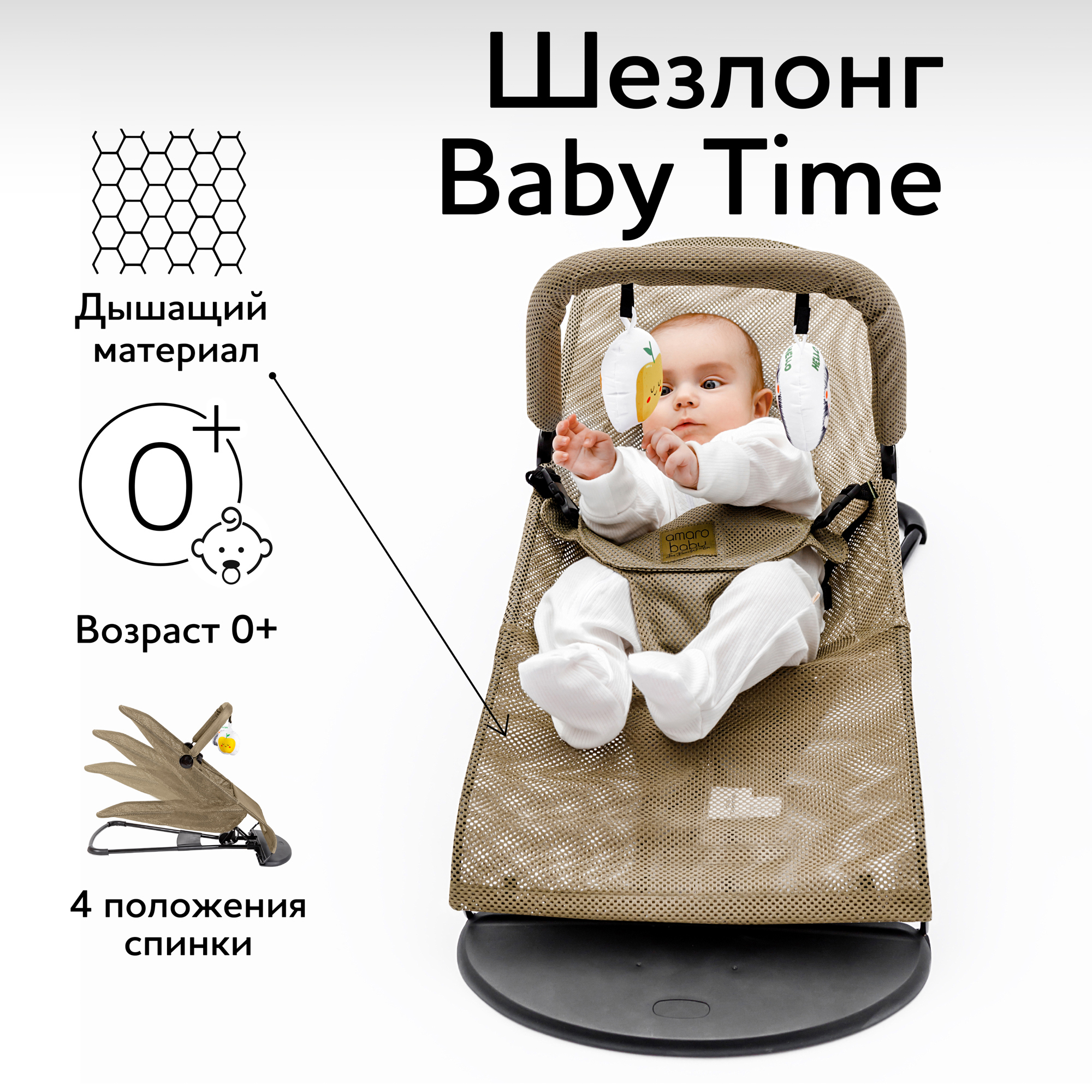 Детский шезлонг Amarobaby Baby time бежевый 40x60x72 см ✳️ купить по цене  4153 ₽/шт. в Ставрополе с доставкой в интернет-магазине Лемана ПРО (Леруа  Мерлен)