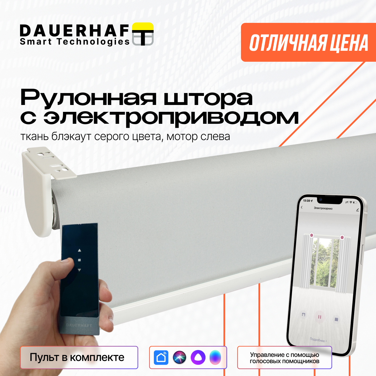 Рулонная штора с электроприводом 1.0x2 м и пультом ДУ Dauerhaft Блэкаут  серый (мотор слева) ✳️ купить по цене 29638 ₽/шт. в Москве с доставкой в  интернет-магазине Леруа Мерлен