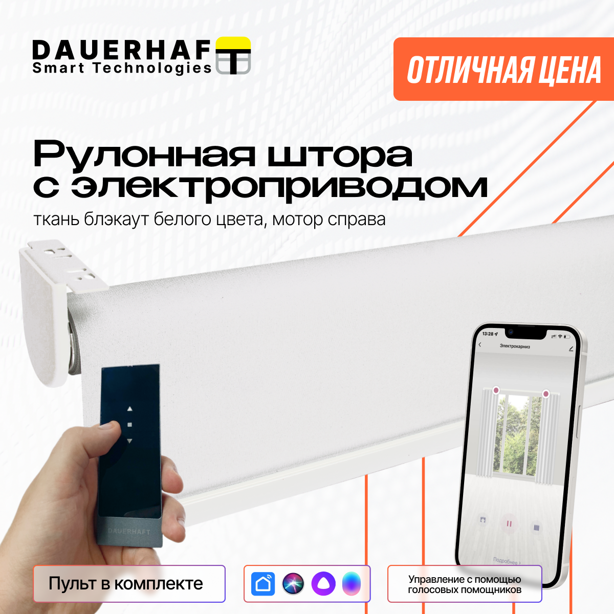 Рулонная штора с электроприводом 1.3x2 м и пультом ДУ Dauerhaft Блэкаут  белый (мотор справа) ✳️ купить по цене 31377 ₽/шт. в Калуге с доставкой в  ...