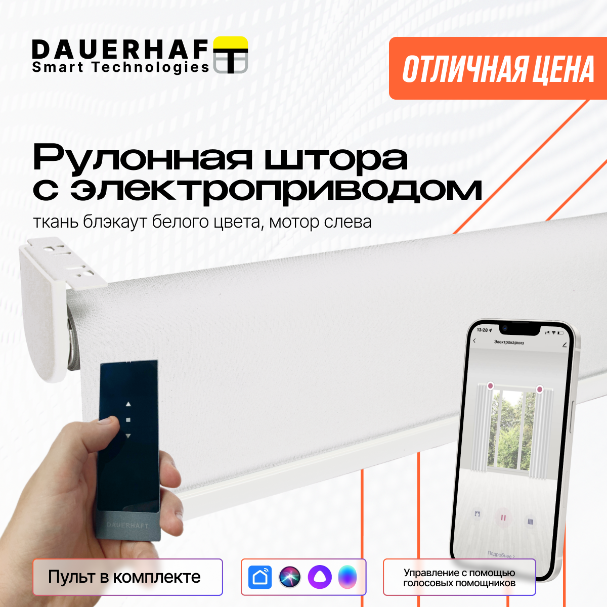 Рулонная штора с электроприводом 1.05x2 м и пультом ДУ Dauerhaft Блэкаут  белый (мотор слева) ✳️ купить по цене 30193 ₽/шт. в Ставрополе с доставкой  в интернет-магазине Леруа Мерлен