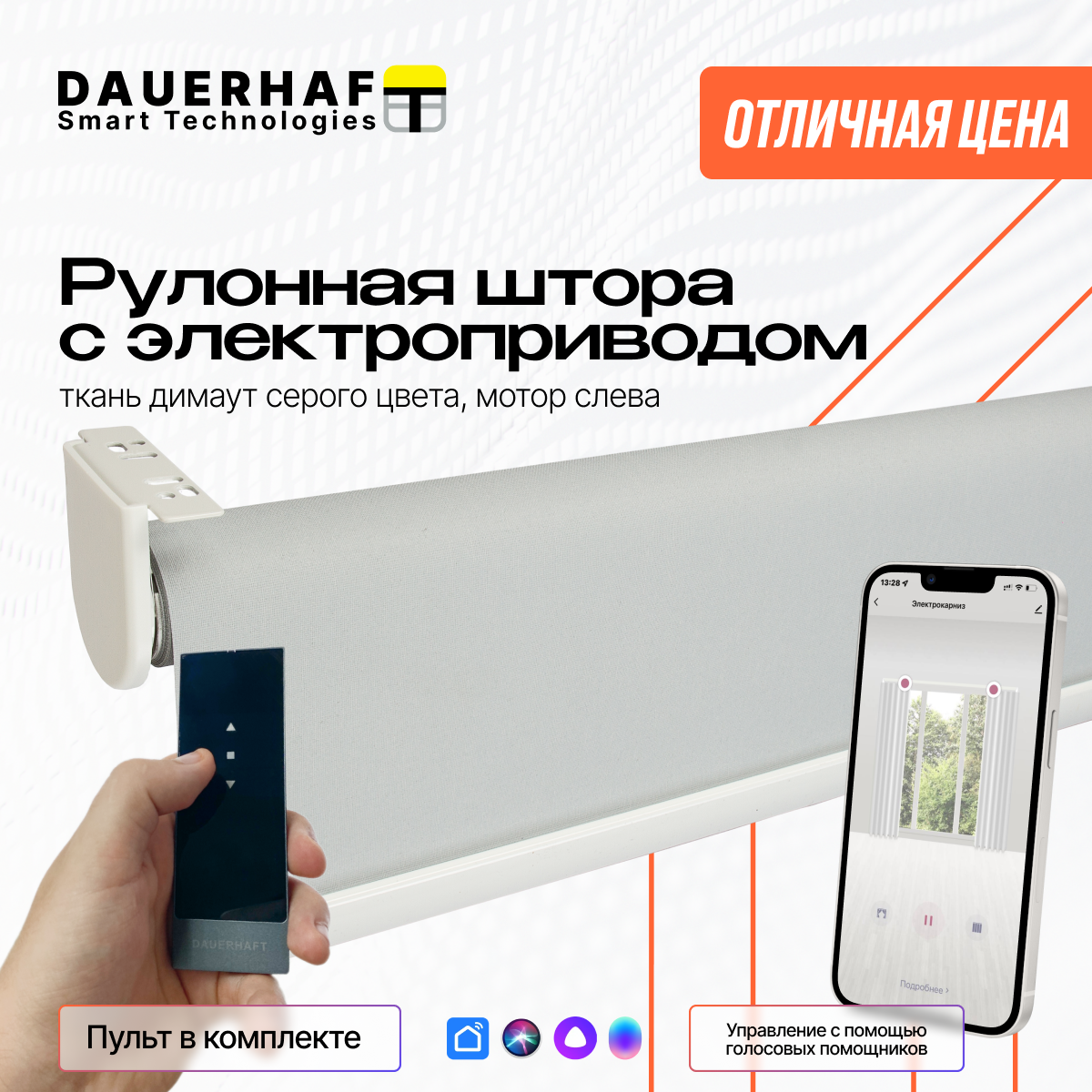 Рулонная штора с электроприводом 1.45x2 м и пультом ДУ Dauerhaft Димаут  серый (мотор слева) по цене 30133 ₽/шт. купить в Волгограде в ...