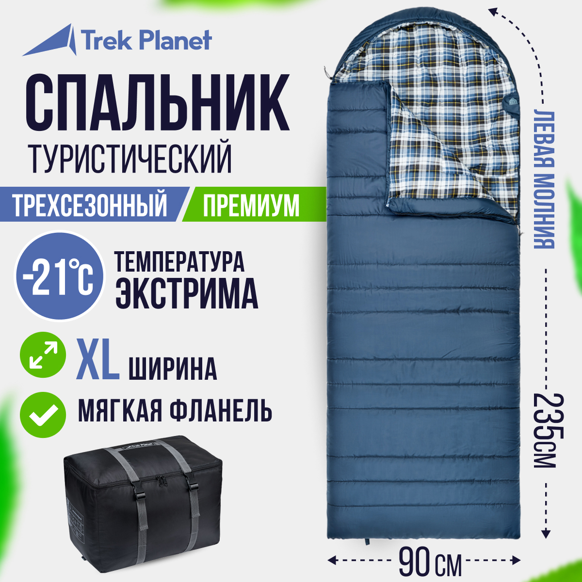 Спальный мешок Trek Planet Douglas Wide Comfort, зимний с фланелью, левая  молния, цвет синий, размер 235х90 см ✳️ купить по цене 8490 ₽/шт. в Москве  с доставкой в интернет-магазине Леруа Мерлен