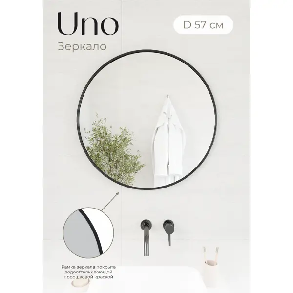 Зеркало для ванной Март Uno 57 см круглое цвет черный стеллаж для ванной комнаты угловой март ferro 35x35x105 см белый