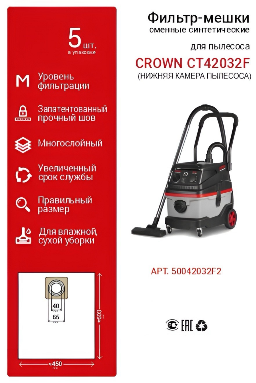 Мешки тканевые для пылесоса Crown 50042032f2 15 л 8 штук ✳️ купить по цене  638 ₽/шт. в Ставрополе с доставкой в интернет-магазине Леруа Мерлен