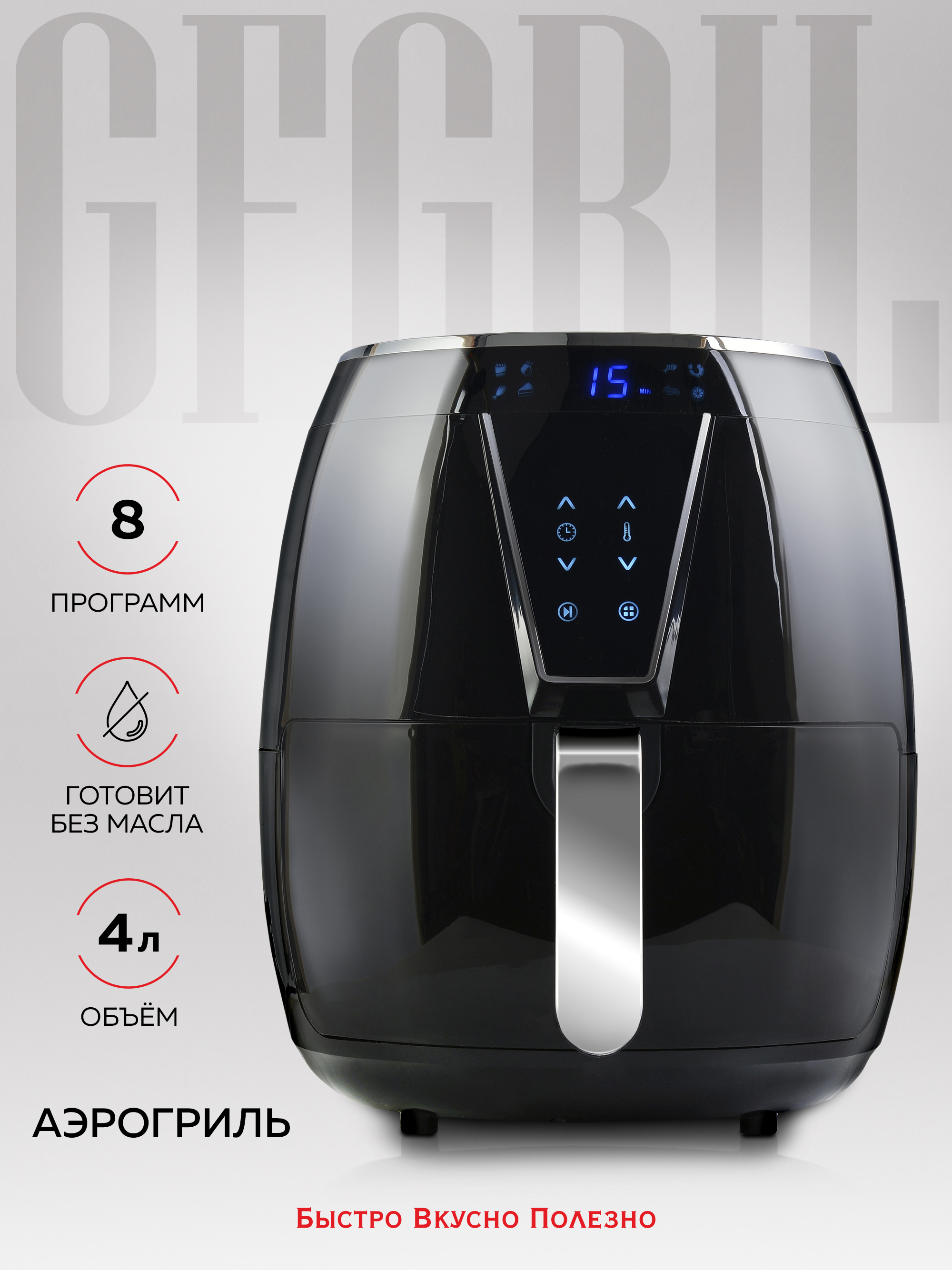  Gfgril GFA-4000 4 л 8 программ цвет черный по цене 7990 ₽/шт .