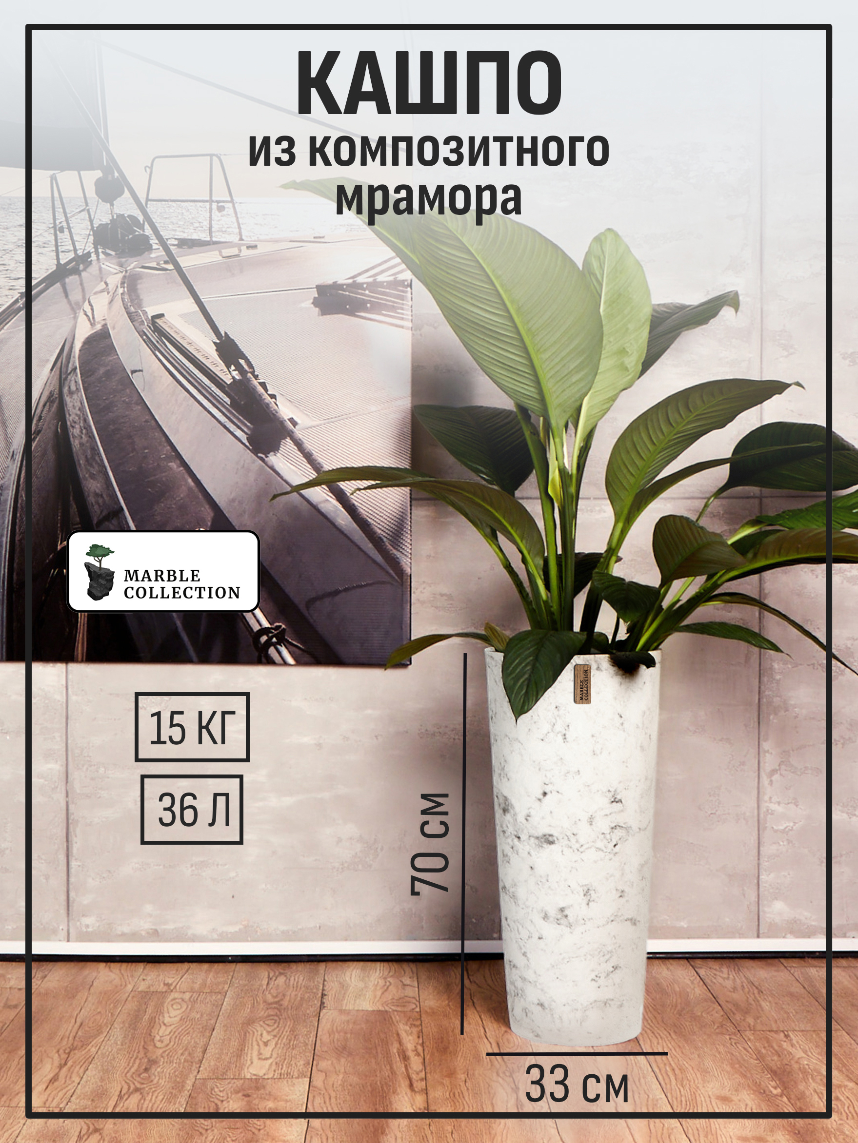 Кашпо Cone Marble collection 30 см 36 л полимербетон мрамор ✳️ купить по  цене 16130 ₽/шт. в Москве с доставкой в интернет-магазине Леруа Мерлен