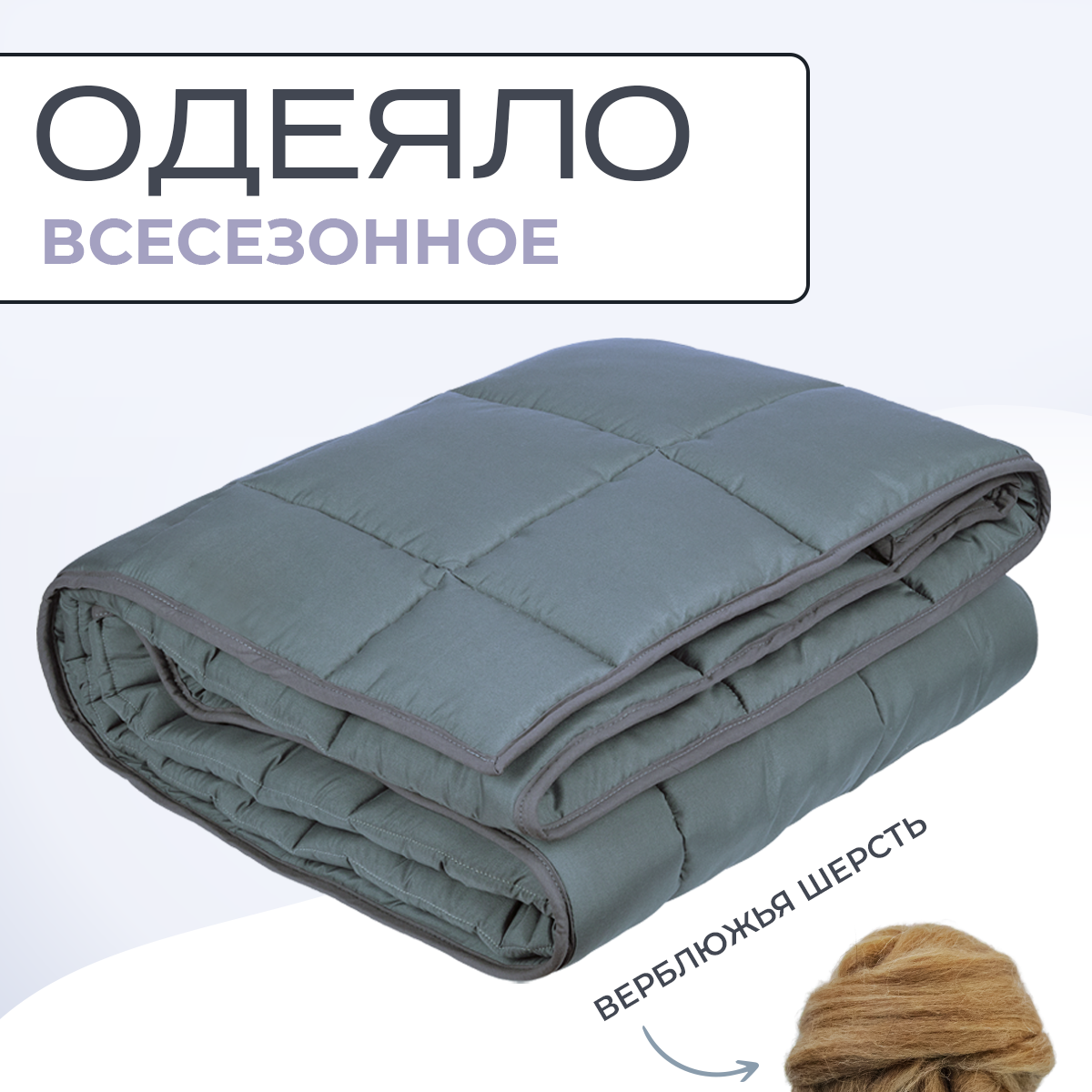 Одеяло SN Textile SW-B шерсть 205x140см цвет серый ✳️ купить по цене 1954  ₽/шт. в Новокузнецке с доставкой в интернет-магазине Леруа Мерлен