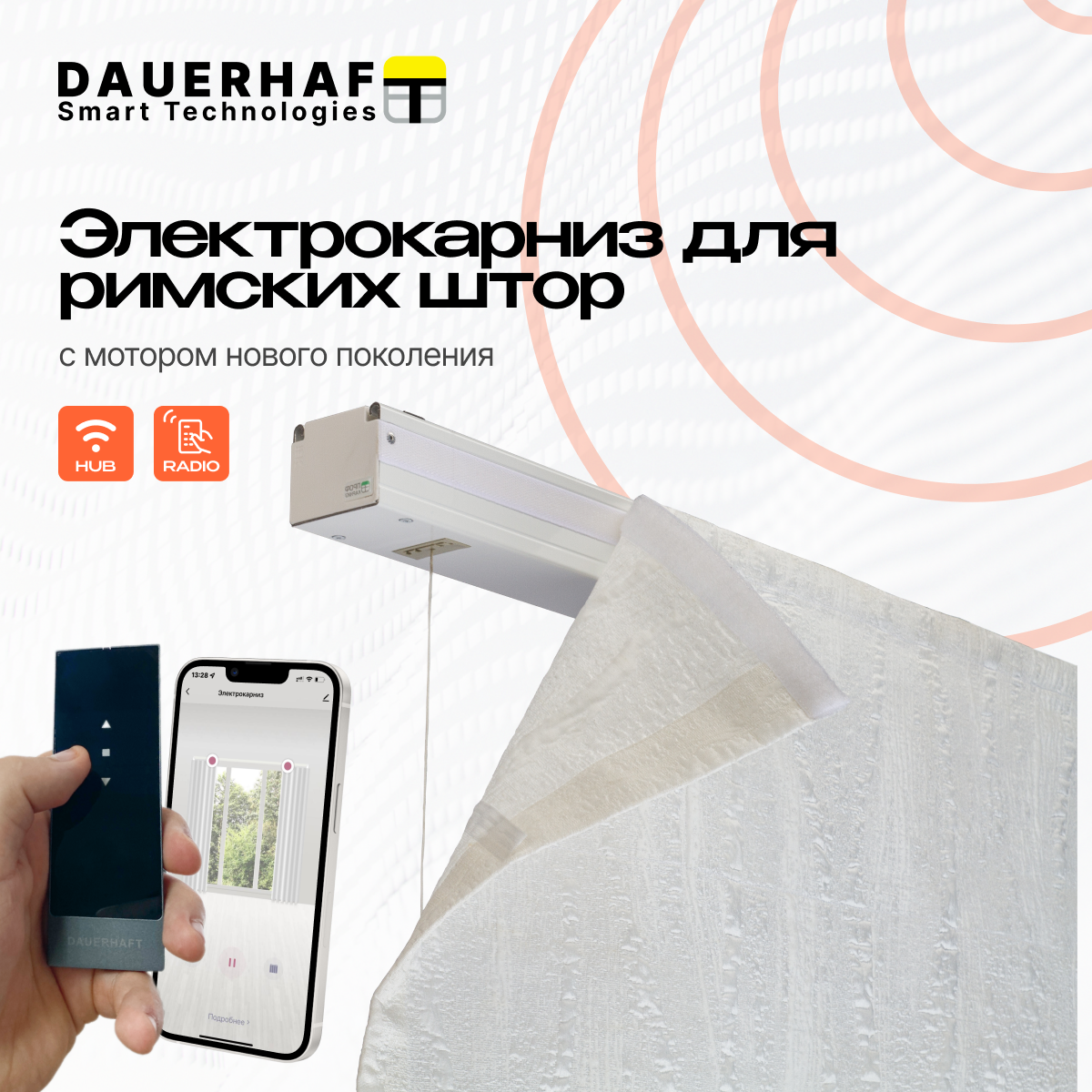 Электрокарниз для римских штор 2 м с пультом ДУ Dauerhaft (мотор справа) ✳️  купить по цене 29400 ₽/шт. в Новокузнецке с доставкой в интернет-магазине  ...