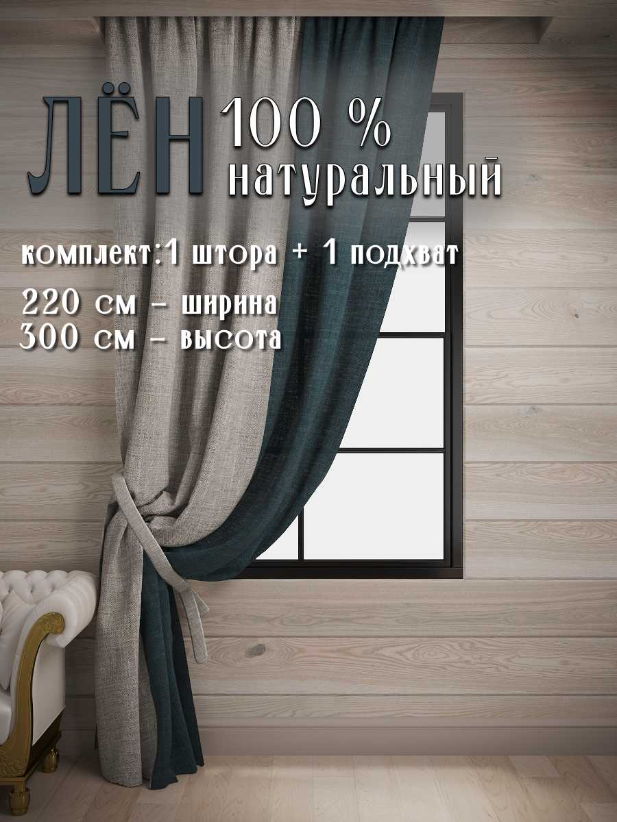 Штора на шторной ленте Ktekstil Premium лен (левая) 220x300 см цвет серый;  бирюзовый по цене 7680 ₽/шт. купить в Уфе в интернет-магазине Леруа Мерлен