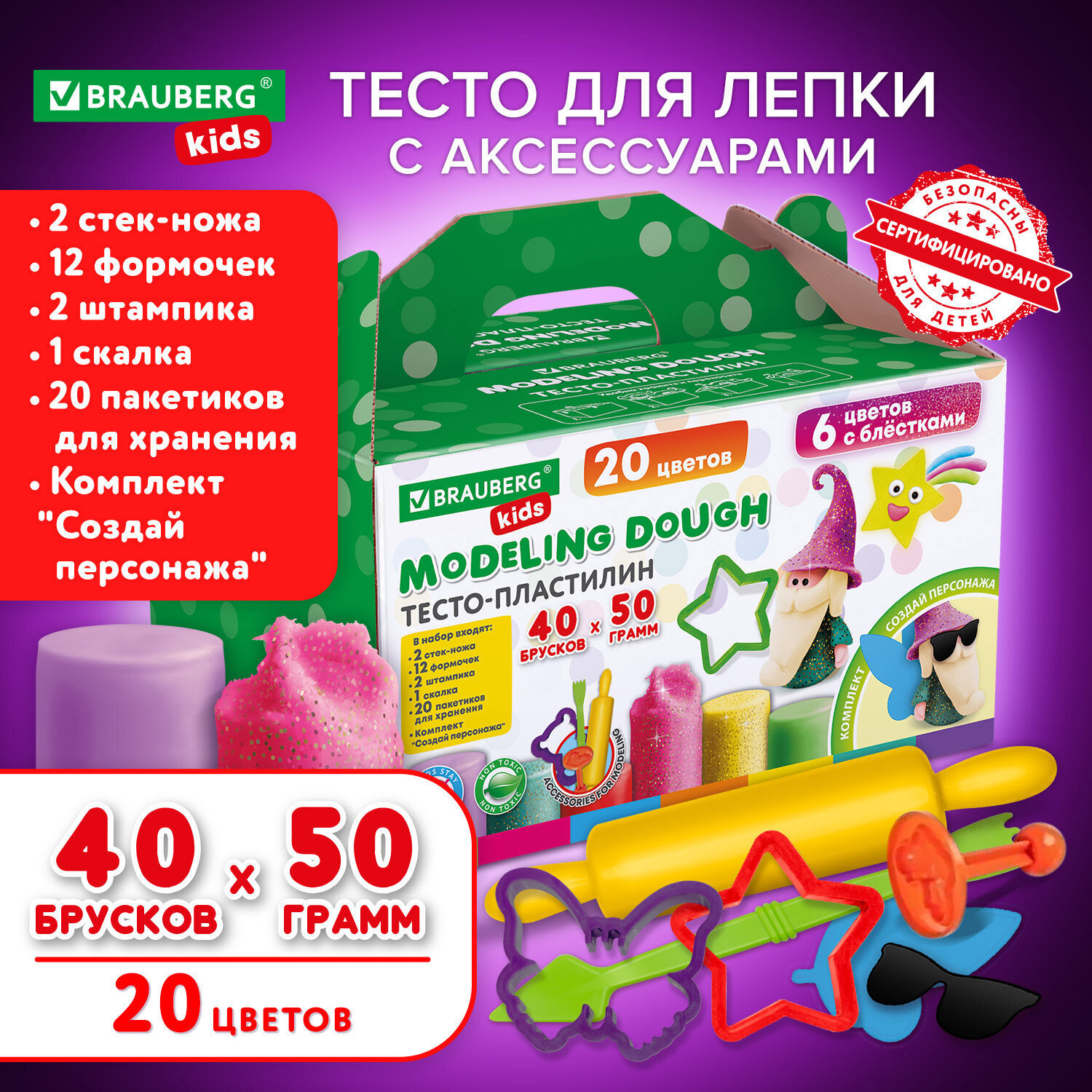 Пластилин-тесто для лепки Brauberg Kids 106724, 40 штук, 2000 г, 12  формочек, 2 стека, 2 штампика, 1 скалка, 20 пакетиков для хранения ✳️  купить по цене 1090 ₽/шт. в Москве с доставкой в интернет-магазине Леруа  Мерлен