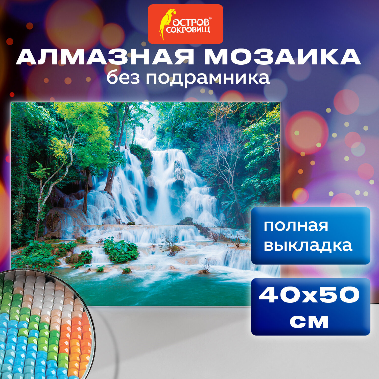 Алмазная мозаика 40x50 см Остров сокровищ 