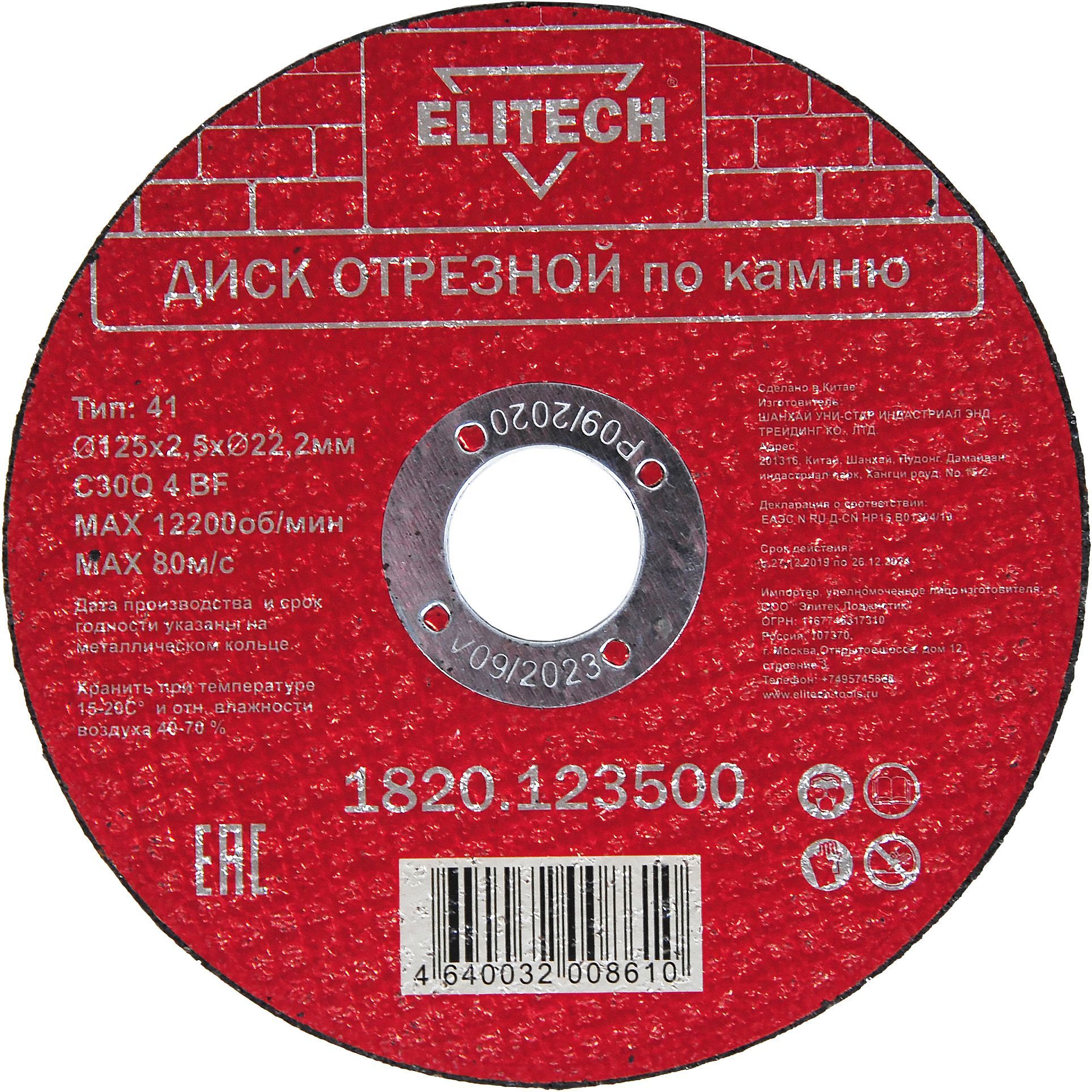 Диск отрезной по камню Elitech 1820.123500 125x22.2x2.5 мм ✳️ купить по  цене 55 ₽/шт. в Череповце с доставкой в интернет-магазине Леруа Мерлен