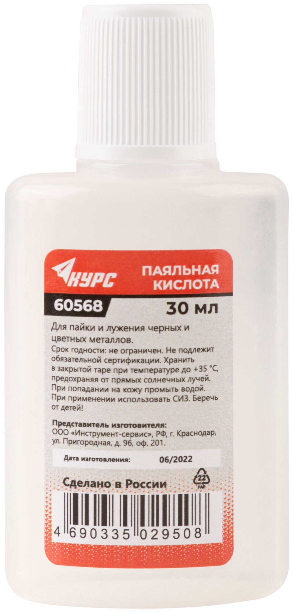 Кислота паяльная Курс 60568 30 мл ? купить по цене 51 ?/шт. в  Ростове-на-Дону с доставкой в интернет-магазине Леруа Мерлен