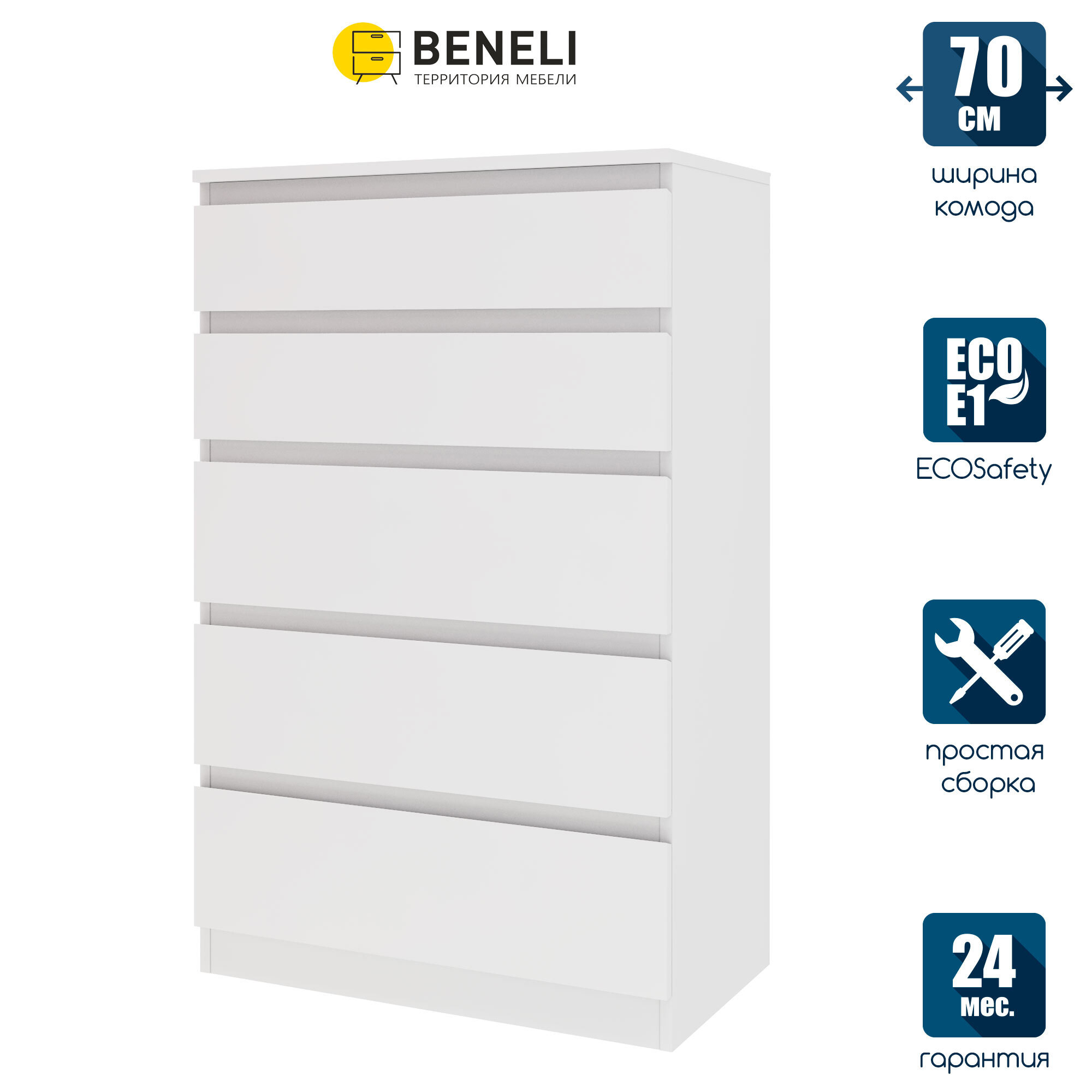 Комод Beneli Комод 5 ящиков 70x39.6x111 см ЛДСП цвет белый по цене 10672  ₽/шт. купить в Новороссийске в интернет-магазине Леруа Мерлен