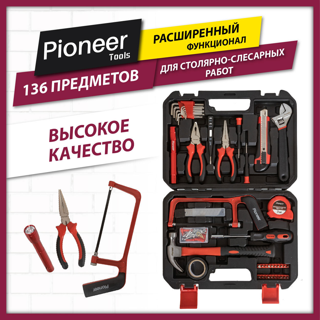 Набор инструментов Pioneer TSH-136-01, 136 предметов ✳️ купить по цене 2990  ₽/шт. в Ульяновске с доставкой в интернет-магазине Леруа Мерлен