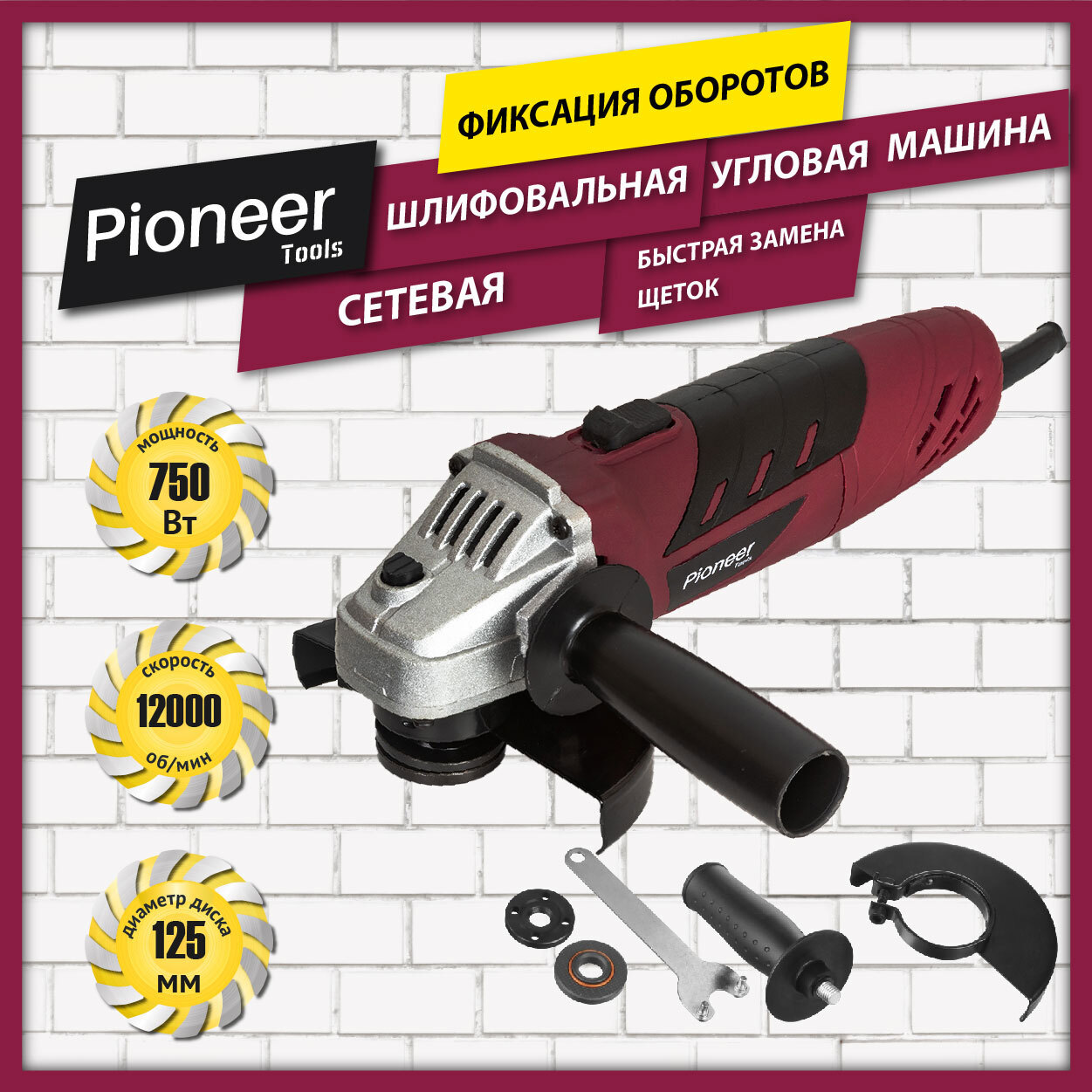 УШМ Pioneer AG-M750-125-01, 750 Вт, 180 мм ✳️ купить по цене 3290 ₽/шт. в  Москве с доставкой в интернет-магазине Леруа Мерлен