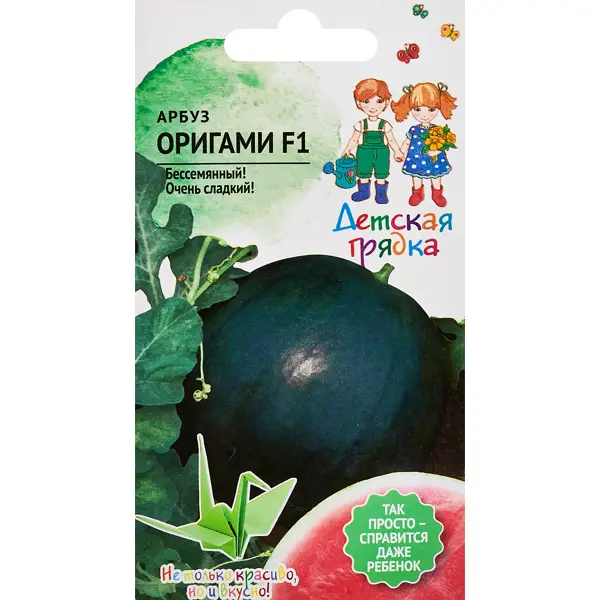 Семена овощей Детская грядка арбуз Оригами F1 5 шт. семена арбуз кримсон руби f1