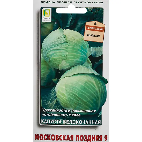Семена овощей Поиск капуста белокочанная Московская поздняя 9 капуста листовая ингрид седек