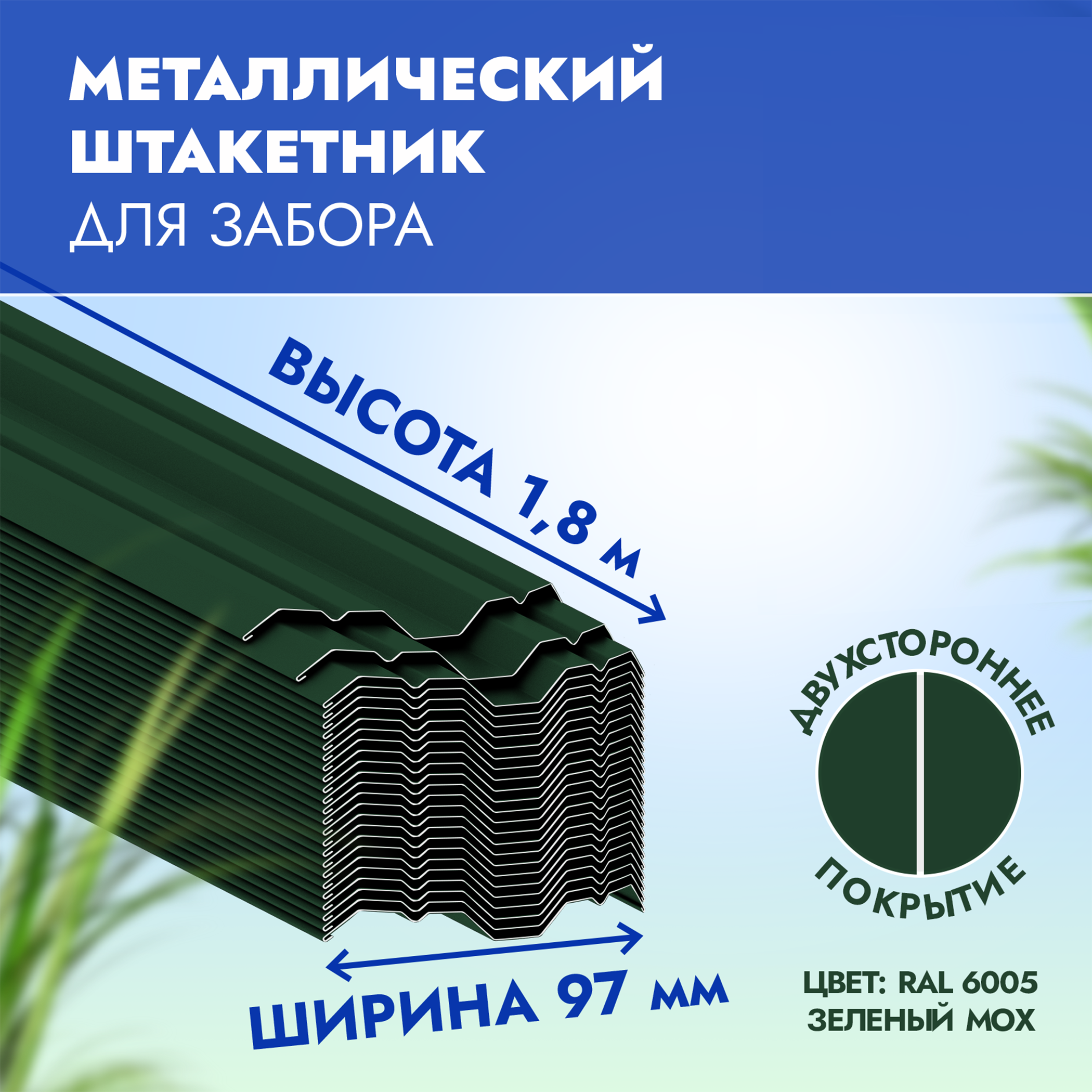 Штакетник металлический М-образный Слим двухсторонний 97x1800 мм полимер  RAL 6005 ✳️ купить по цене 225 ₽/шт. в Ставрополе с доставкой в  интернет-магазине Леруа Мерлен