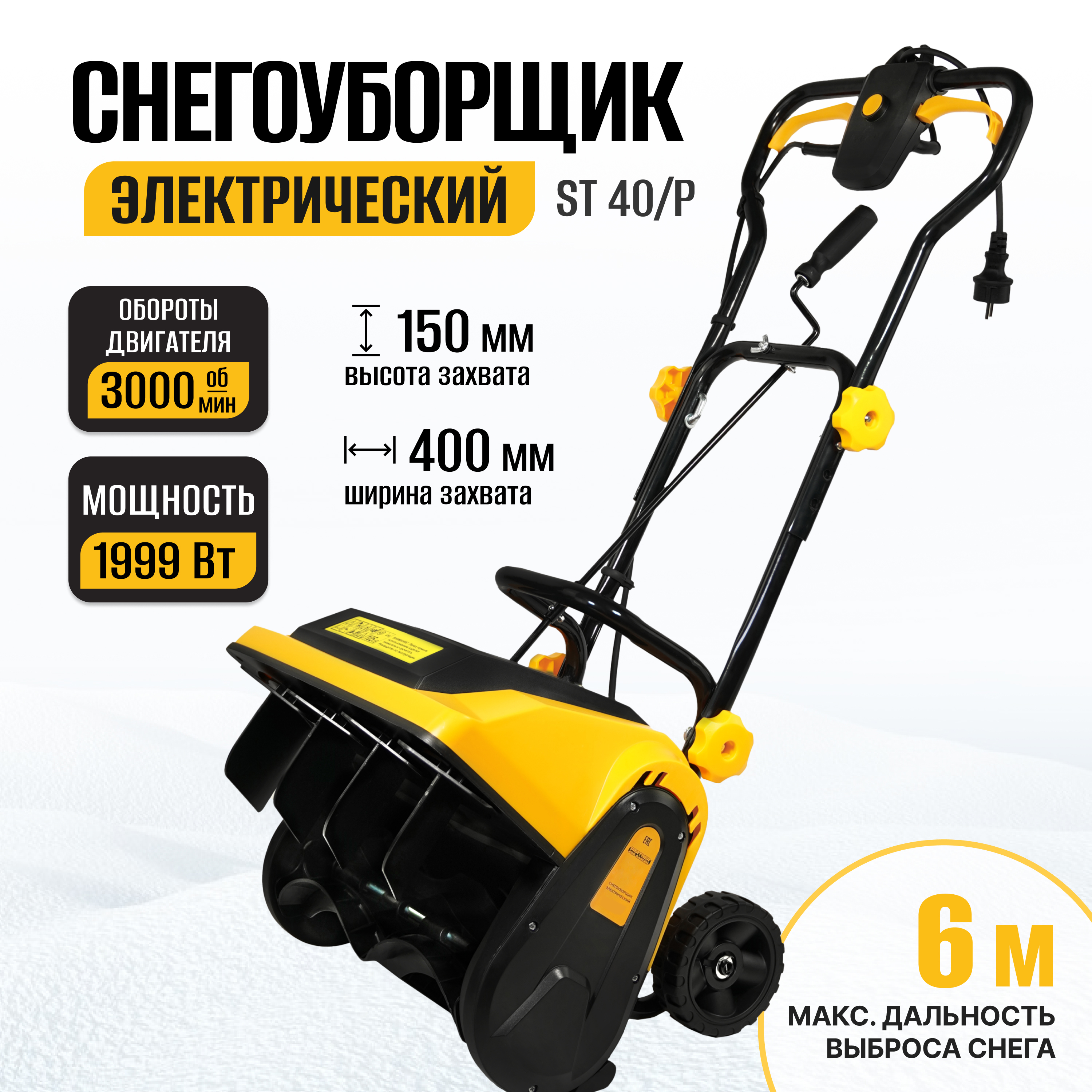 Снегоуборщик электрический Partner for garden ST 40/P 41 см 1999 Вт ✳️  купить по цене 14008 ₽/шт. в Москве с доставкой в интернет-магазине Леруа  Мерлен