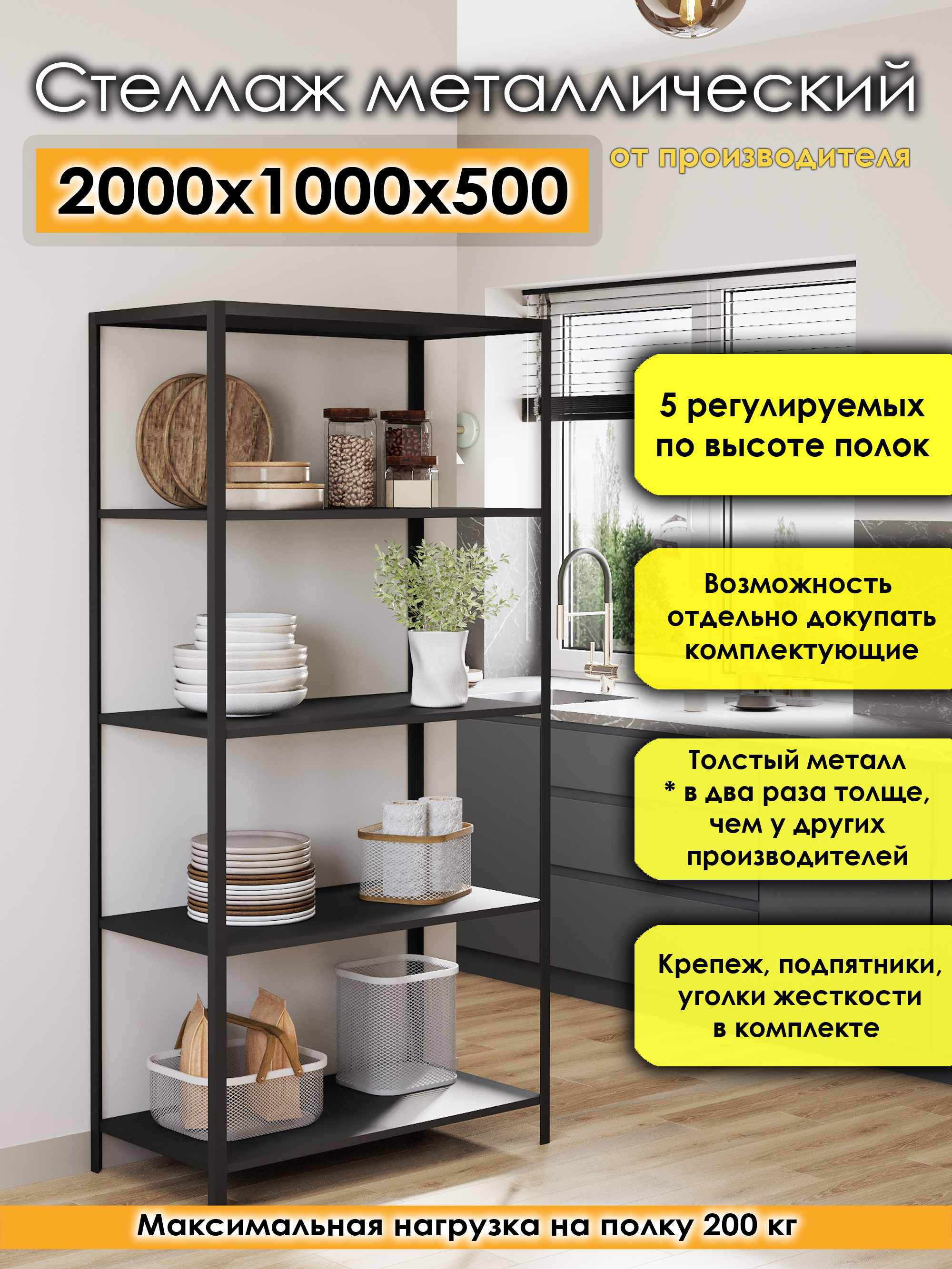 Стеллаж Black Steel One 100x200x50 см металл цвет черный ✳️ купить по цене  8999 ₽/шт. в Новороссийске с доставкой в интернет-магазине Леруа Мерлен