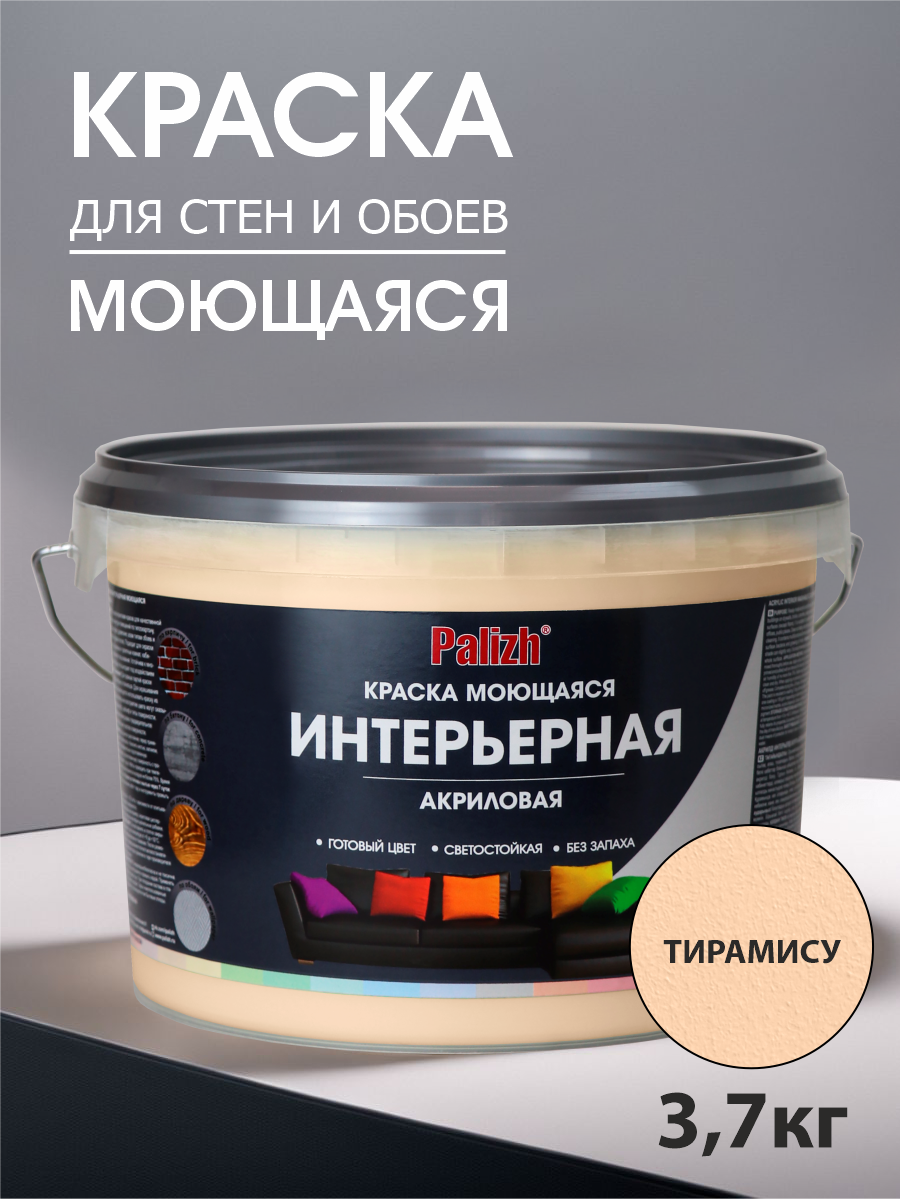 Краска для стен и потолков акриловая моющаяся Palizh Pc-301-3.7 тирамису  2.7 л ? купить по цене 994 ?/шт. в Казани с доставкой в интернет-магазине  Леруа Мерлен