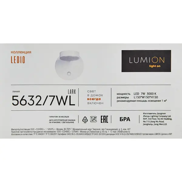 фото Бра светодиодный lumion ledio lark 5632/7wl нейтральный белый свет, цвет белый