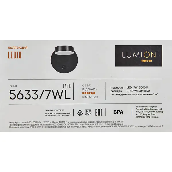 фото Бра светодиодный lumion ledio lark 5633/7wl нейтральный белый свет, цвет черный