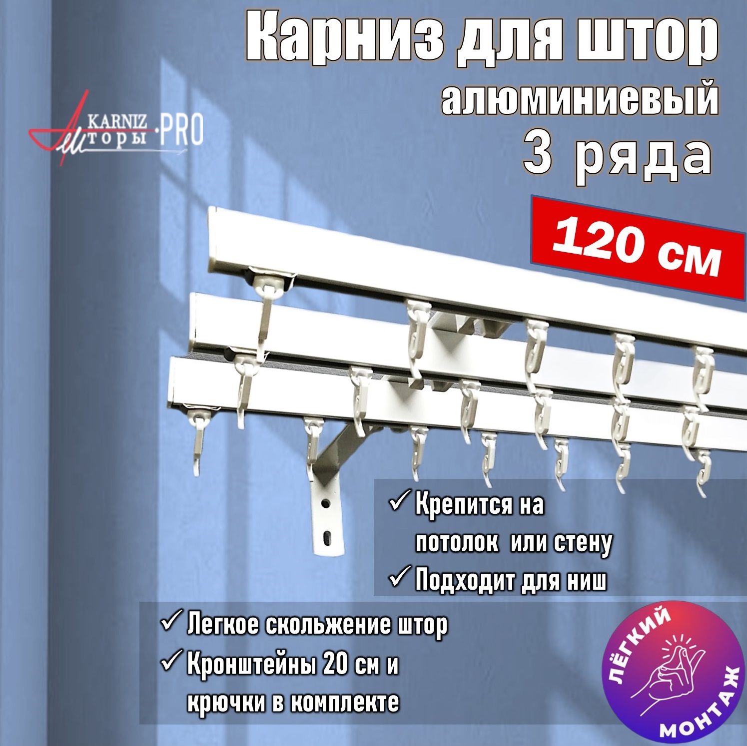 Карниз для штор трехрядный KarnizPRO шторы ЛПКК-120_3-20, 120 см алюминий,  цвет белый ✳️ купить по цене 2600 ₽/шт. в Москве с доставкой в  интернет-магазине Леруа Мерлен